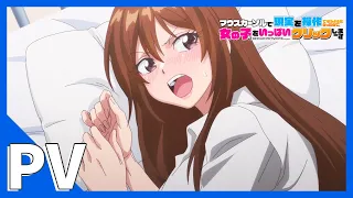 YouTube影片, 內容是マウスカーソルで現実を操作できるようになったので、女の子をいっぱいクリックしまーす 的 正式宣傳影片