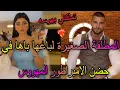 Download Lagu النهايه زواج اجباريداكشي لي كاتبغيوشراني راجلي من بابا هربت صدقت فقصر لامبراطور لمهووس ضربني بسيارتو