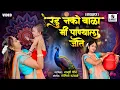 Download Lagu Radu Nako bala Mi Panyala Jate | New Song Marathi Gavlan | Gavalani | Sumeet Music