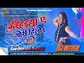 Download Lagu Karihaiya A Gori Hilor Mare Hard Boom Bass Chale Lu dahariya t Nadi bich Naiya Dj Ritesh Kushwaha