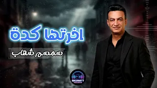 اخرتها كدة   سمسم شهاب دندنها