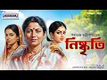 Download Lagu নিষ্কৃতি | Niskriti | Saratchandra Chattopadhyay | Bengali Audio Story | Animatrix Prime Stories