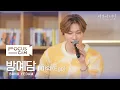 Download Lagu [포커스캠] 방예담 포커스캠 (BANG YEDAM fancam) ♬ '미워 (Ego)' | 비긴어게인 오픈마이크