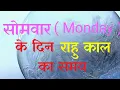 Rahu Kaal Timings on Monday