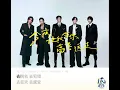 《劉宇寧 | 音樂》今夜讓我帶你高飛遠走 I與五月天 阿信/言承旭/吴建豪/周渝民 合作取 2026010.22