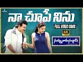 Lagu Naa Chupe Ninu 4K Video Song | Nuvvu Naaku Nachav | Venkatesh | Aarthi Agarwal | Trivikram | Koti