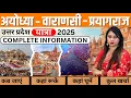 Ayodhya Varanasi Prayagraj Yatra 2025 Ayodhya Varanasi Prayagraj Tour Guide Ayodhya Tour Budget