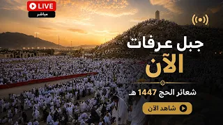 يوم التروية  مكة مباشر   مناسك حج         نقل شعائر الحج      دندنها