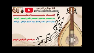 محمد الدحملي   قال الفتى بو نصر قلبي من حجر   بدع عبدالعزيز السميطي الكلدي جوب ناصر صالح بيبك البكري دندنها