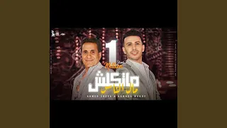 ما تاكلش مال الناس دندنها