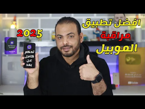 أقوى تطبيق لمراقبة الفيس بوك عن بعد 2025 | MoniMaster