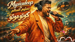              سليم السالم   كوتو موتو              دندنها