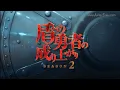 Download Lagu Tate no Yuusha no Nariagari Season 2 OP/Opening