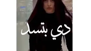 انا لما بحب بحب البنت الجدعة اللي فضهري دي بتسد  انا لما بحب بحب البنت الجدعة اللي فضهري دي بتسد