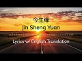 [ENG SUB] 今生缘 Jin Sheng Yuan (Affinities Of This Life) - 川子 (Chinese/Pinyin/English Lyrics 歌词)