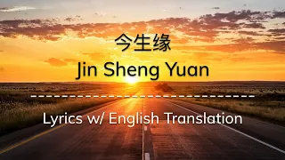 eng sub jin sheng yuan affinities of this life chinese pinyin english lyrics