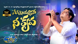 nenemaiunnano nee krupa ps jyothi raju telugu christian song live worship sthuthi naivedhyam