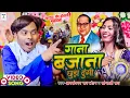 Download Lagu #video बहुत ही जबरदस्त मुकाबला भीम    कौव्वाली मत छेड़ भीम वालों को #bhim #new #song #tandan #music