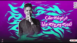 مهرجان انزل يا مدلع    غناء يوسف جو   توزيع   زيزو المايسترو   كلمات بودي الاكس دندنها