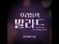 How Love Is - Choi Eunbin