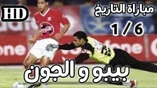 ملخص مباراة الأهلي و الزمالك 6 1 بتعليق مدحت شلبي جودة تذاع لأول مرة HD 
