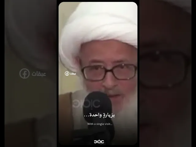 ⁣زيارة الحسين… إكسير الفوز والفلاح