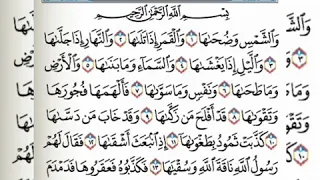 سورة الشمس مكررة ٥ مرات بصوت فارس عباد 