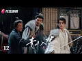 Download Lagu [Multi-sub]《青川入梦》第12集丨郭晓婷 周历杰 Qingchuan's Veil of Vengeance EP12