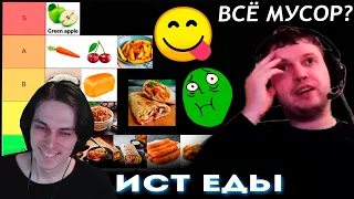 ПАПИЧ СОСТАВЛЯЕТ СВОЙ ТИР-ЛИСТ ЕДЫ и ФРУКТОВ! 😋 🤮 - Реакция