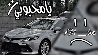 اغنية تيك توك محبوبي يا محبوبي دعيت غلاك يكون نصيب مطلوب اكثر شي يامحبوبي دندنها