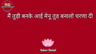  bana lao charna di new shabad ruhanishabad rssb