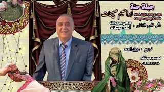 جبلة حنة فلسطينية 2023 ابراهيم صبيحات جديد 