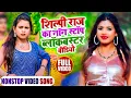 Download Lagu #Video - राजाजी के दिलवा | #Shivani Singh | Rajaji Ke Dilwa | New Bhojpuri Song 2023