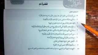 اجوبة النص السماعي قطرة دم النص الثاني الوحدة الثانية في رحاب اللغة العربية المستوى السادس 