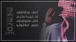 شيلة ياروح روحي وش اللي جاك   حصريا        دندنها