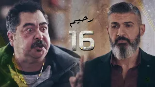 مسلسل رحيم الحلقة 16 Rahim Series EPS 