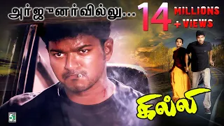 arjunar villu song gilli vijay vidyasagar trisha