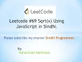 Leetcode Sqrt x JS sindhi Muhammad Mahmood