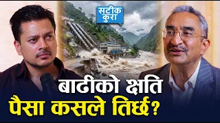 बाढीले Insurance को Reality खोलिदियो: Underinsurance, BI Cover & Reinsurance Explained