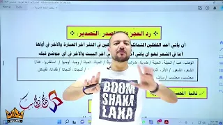 مراجعة البلاغة كاملة ف2 توجيهي 2005 أ محمد محروس 