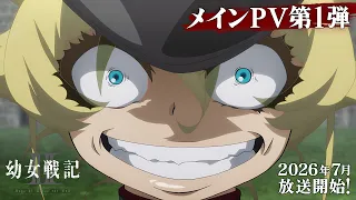 YouTube影片, 內容是幼女戰記 第二季 的 正式宣傳影片