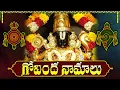 Download Lagu శ్రీ వేంకటేశ్వర  గోవింద నామాలు | Govinda Namalu With Easy Telugu Lyrics | Saturday Devotional Songs