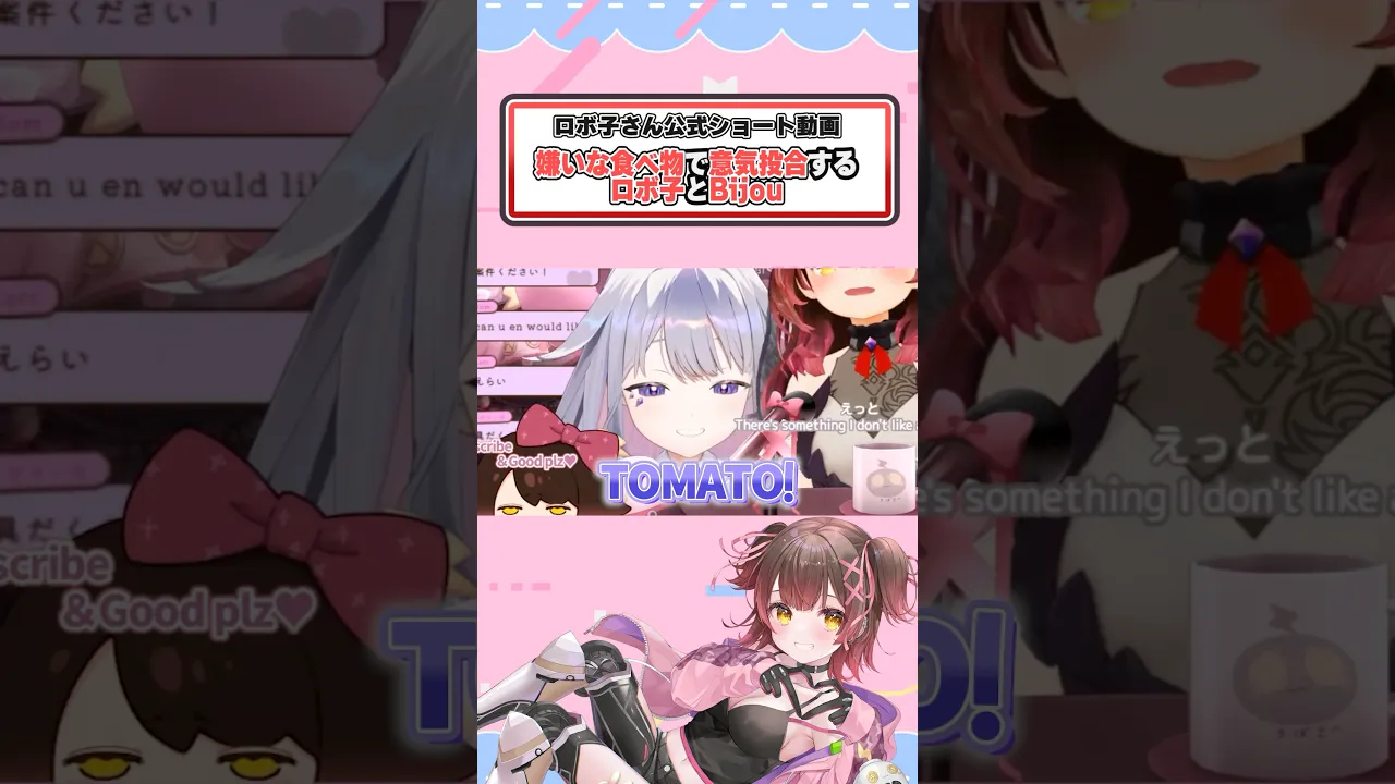 【#ホロライブ切り抜き 】　NO TOMATO?#shorts #vtuber #kosekibijou  #アキロゼ #ロボ子さん　#ホロライブ