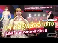 Download Lagu เธอโผล่มาจากไหน !! รับเชิญเซอไพรซ์ เกาหลีรู้ ชีลิซดึงคนทั่วโลก เทศกาลปูซานแตก