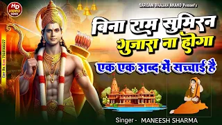 superhit ram bhajan 