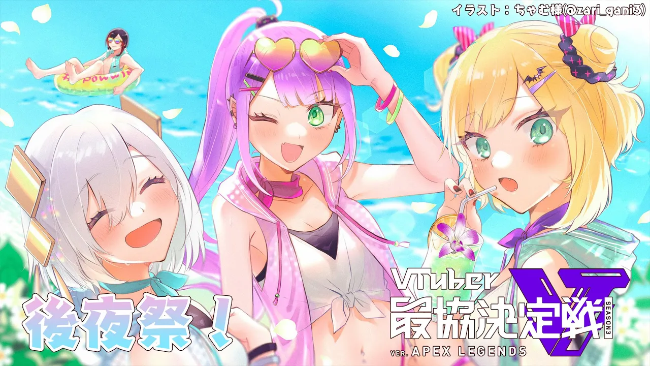 【APEX】Vtuber最協決定戦S3！後夜祭【常闇トワ/ホロライブ】