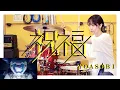 Download Lagu 祝福 / YOASOBI【叩いてみた】│ The Blessing / YOASOBI【Drum】