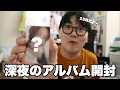 Download Lagu 【寝てください】深夜だけど最近買ったもの紹介します！
