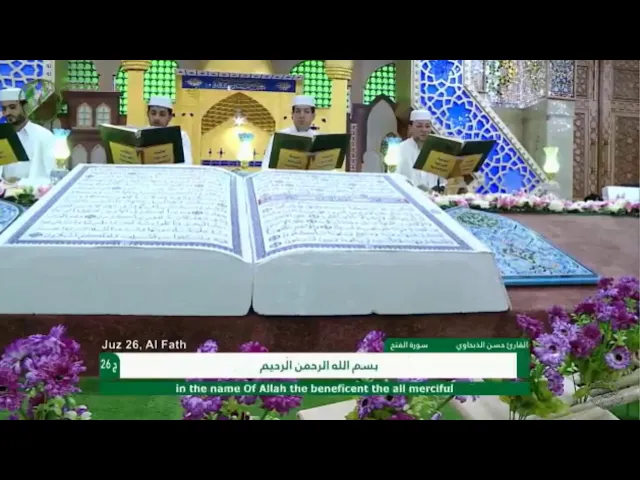 ⁣مشاركة القارئ حسن الذبحاوي في الختمة القرآنية الرمضانية بعد صلاة الظهر  1439هـ