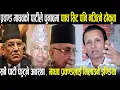प्रचण्ड माधवको पार्टीले ५ सिट पनि नजित्ने Punya Prasaiको ठोकुवा , इण्डीयाले एकता गराएको दाबी